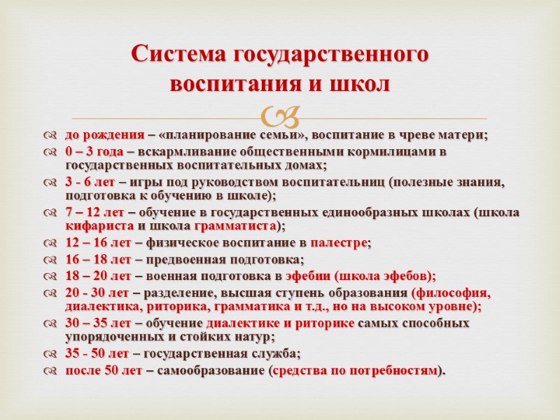 Система государственного  воспитания и школ до рождения – «планирование семьи», воспитание в чреве